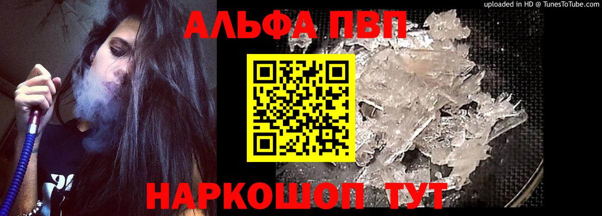 A PVP VHQ  Вход с VPN  А ПВП  Alpha PVP Соль  Каменка  APVP СК КРИС 