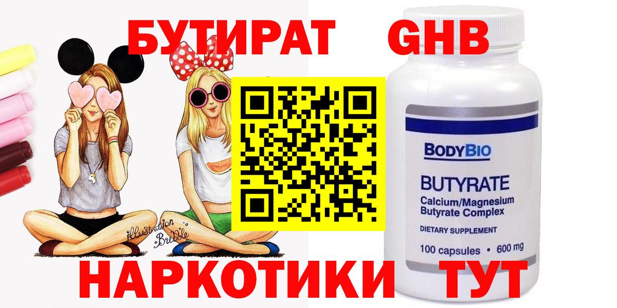 Бутират бутик Каменка