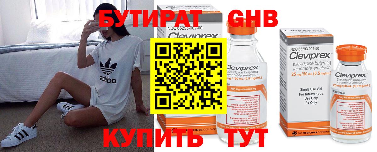 БУТИРАТ  Вход с VPN  Каменка  БУТИРАТ оксибутират 