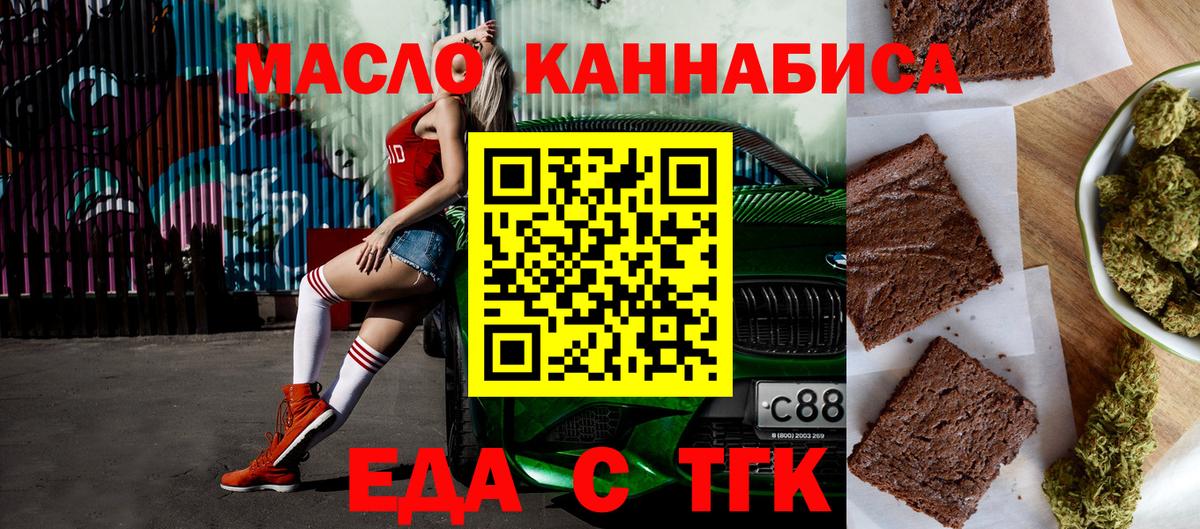Еда ТГК конопля  Вход с VPN  Каменка 