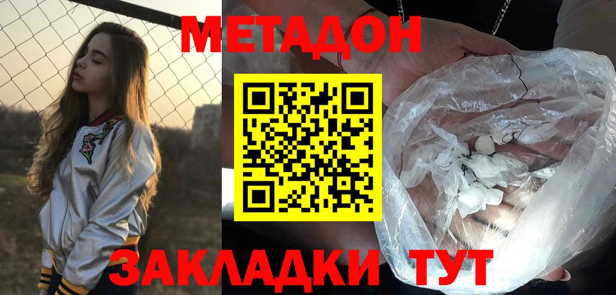 МЕТАДОН белоснежный  Вход с VPN  Метадон VHQ  Каменка 